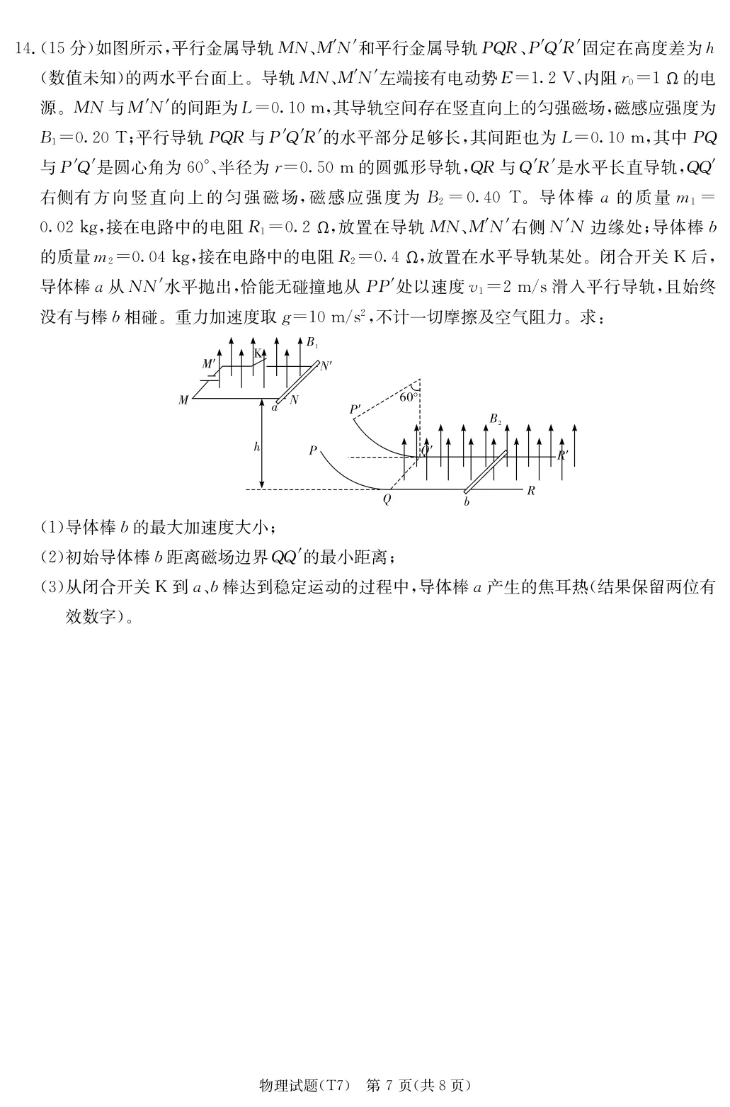 湖南师大附中2026届高三月考七试卷 第8张 湖南师大附中2026届高三月考七试卷 第8张