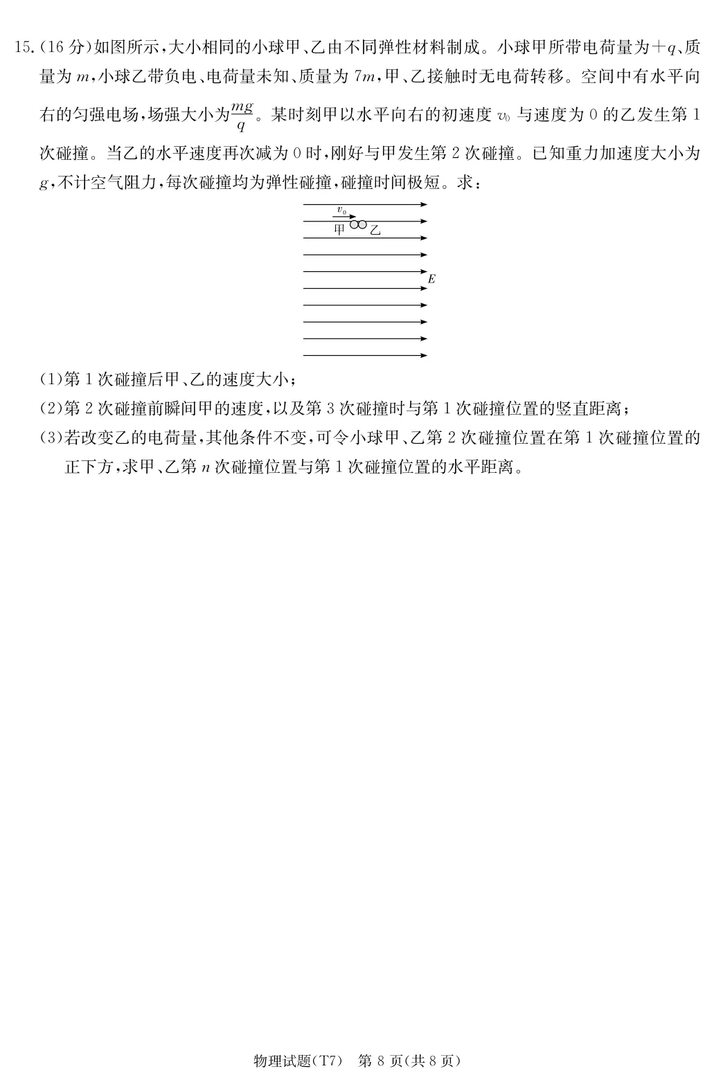 湖南师大附中2026届高三月考七试卷 第9张 湖南师大附中2026届高三月考七试卷 第9张
