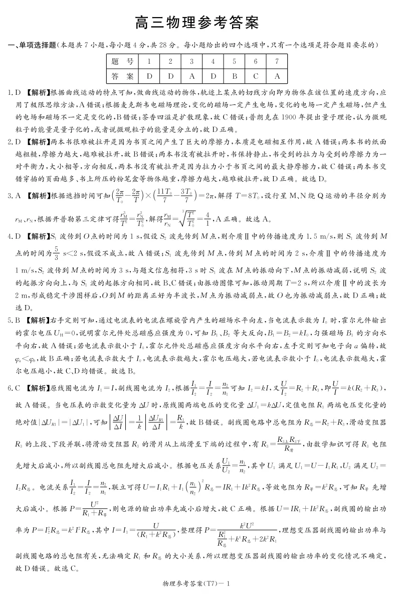 湖南师大附中2026届高三月考七试卷 第10张 湖南师大附中2026届高三月考七试卷 第10张