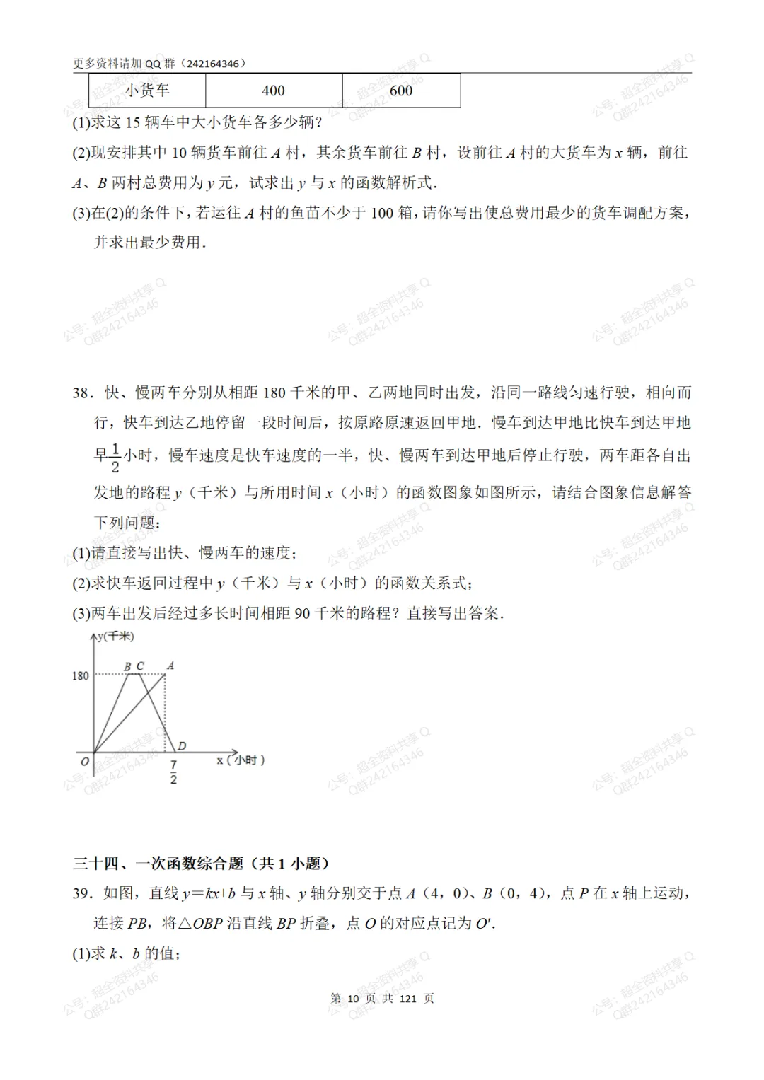 中考数学易错题强化(101道题、74个题型)(pdf分享) 第11张