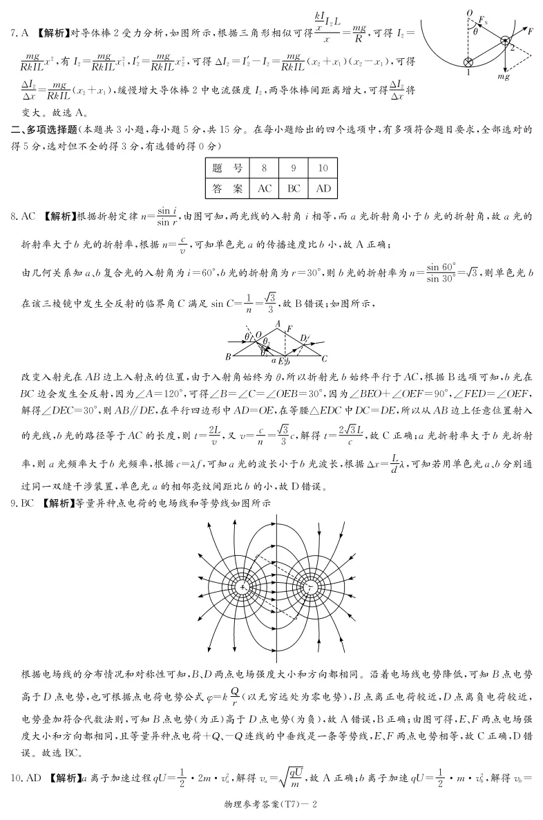 湖南师大附中2026届高三月考七试卷 第11张 湖南师大附中2026届高三月考七试卷 第11张