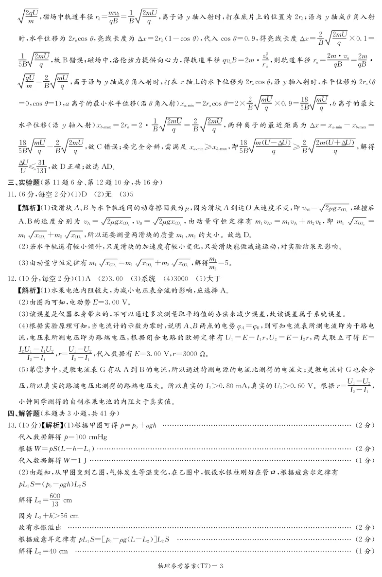 湖南师大附中2026届高三月考七试卷 第12张 湖南师大附中2026届高三月考七试卷 第12张
