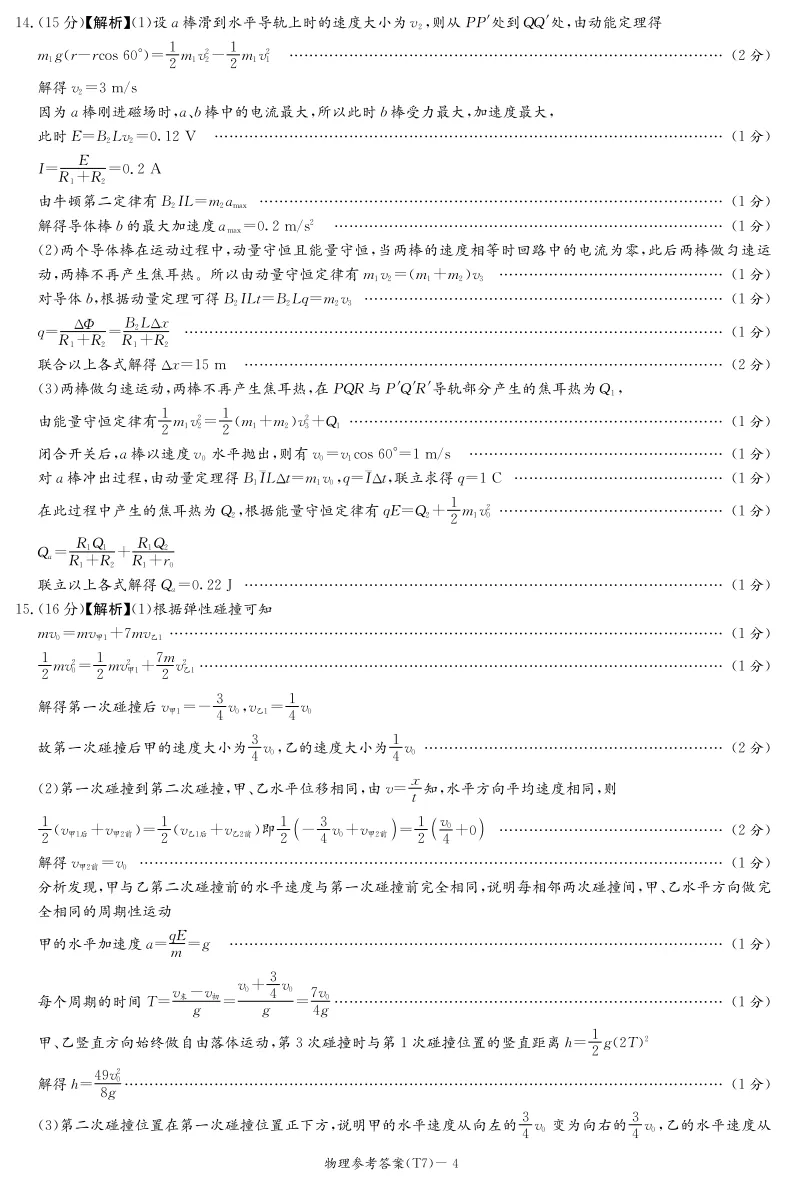 湖南师大附中2026届高三月考七试卷 第13张 湖南师大附中2026届高三月考七试卷 第13张