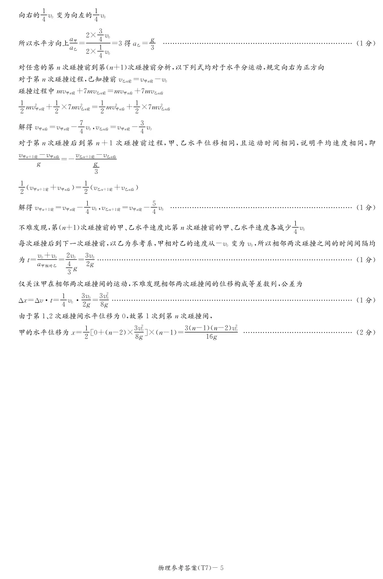 湖南师大附中2026届高三月考七试卷 第14张 湖南师大附中2026届高三月考七试卷 第14张