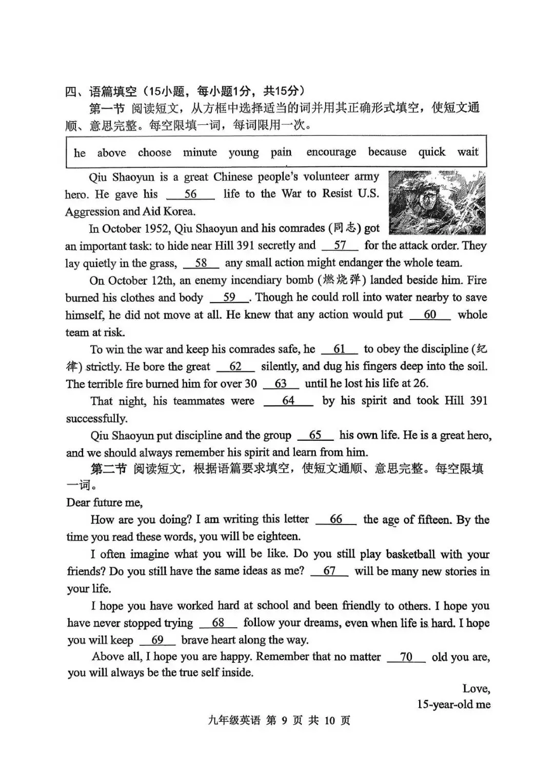 【二模真题】2026年平顶山市中招二模各科试卷及答案(7科全+听力) 第23张