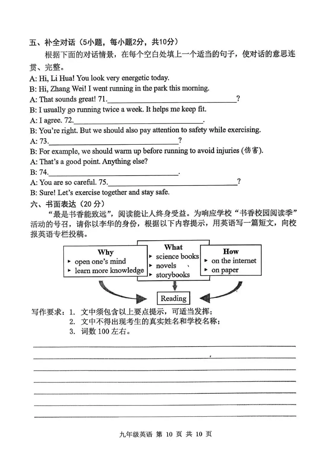 【二模真题】2026年平顶山市中招二模各科试卷及答案(7科全+听力) 第24张