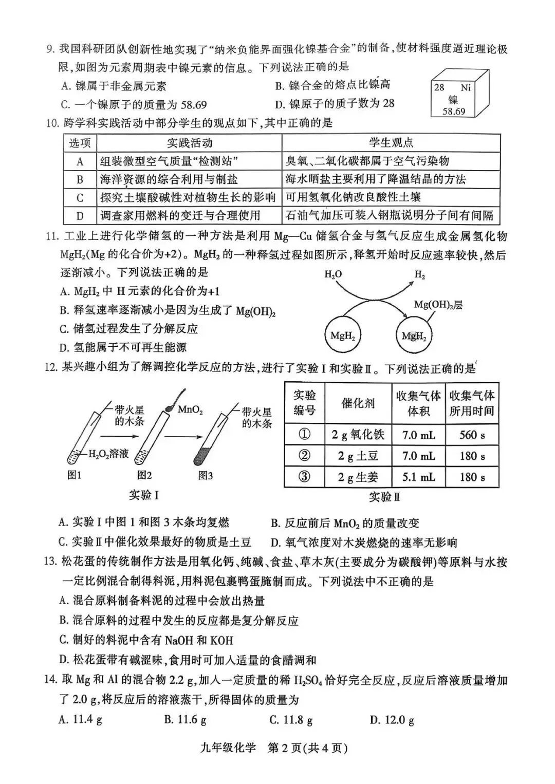 【二模真题】2026年平顶山市中招二模各科试卷及答案(7科全+听力) 第26张