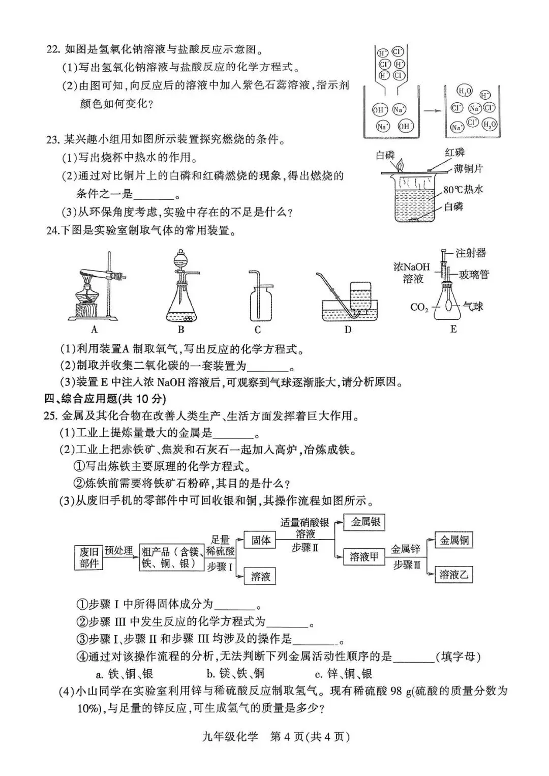 【二模真题】2026年平顶山市中招二模各科试卷及答案(7科全+听力) 第28张