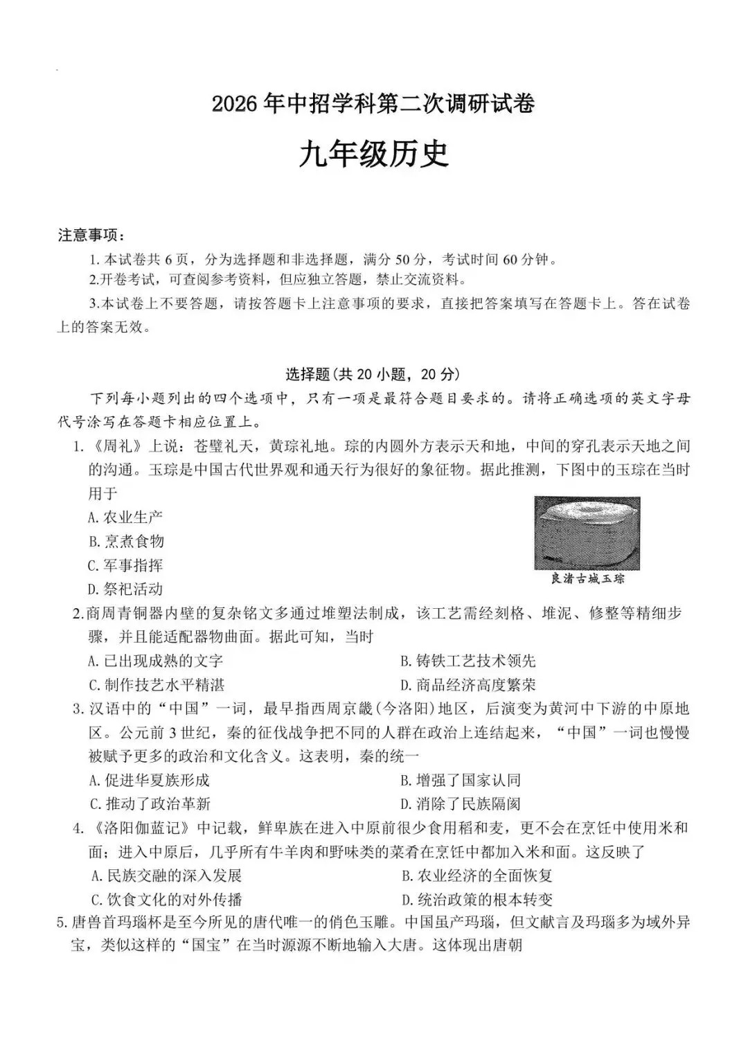 【二模真题】2026年平顶山市中招二模各科试卷及答案(7科全+听力) 第29张