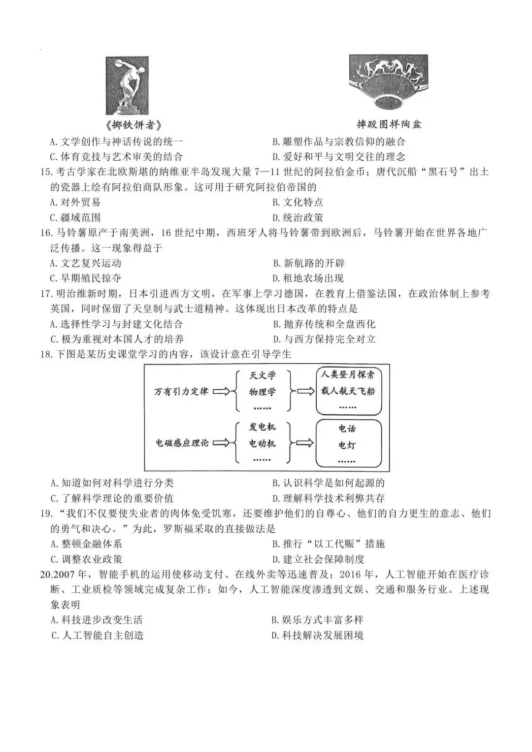 【二模真题】2026年平顶山市中招二模各科试卷及答案(7科全+听力) 第31张