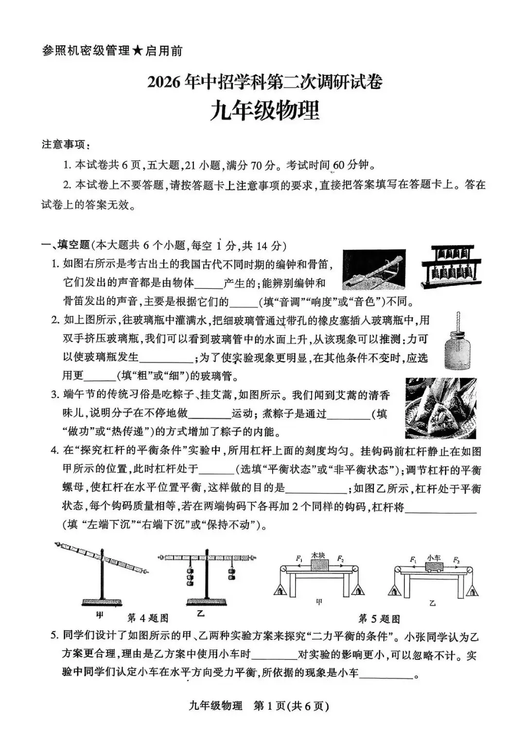 【二模真题】2026年平顶山市中招二模各科试卷及答案(7科全+听力) 第35张