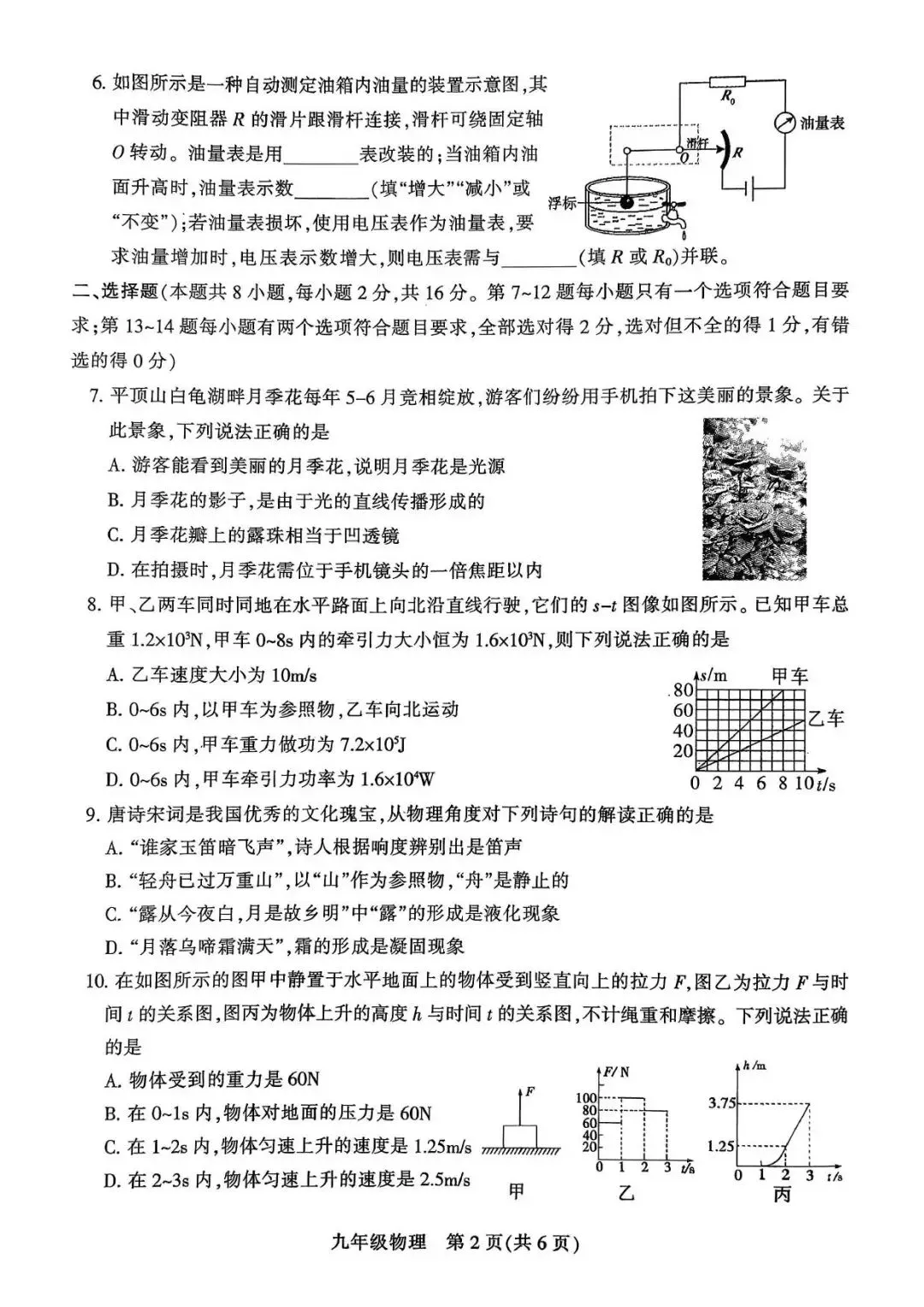 【二模真题】2026年平顶山市中招二模各科试卷及答案(7科全+听力) 第36张