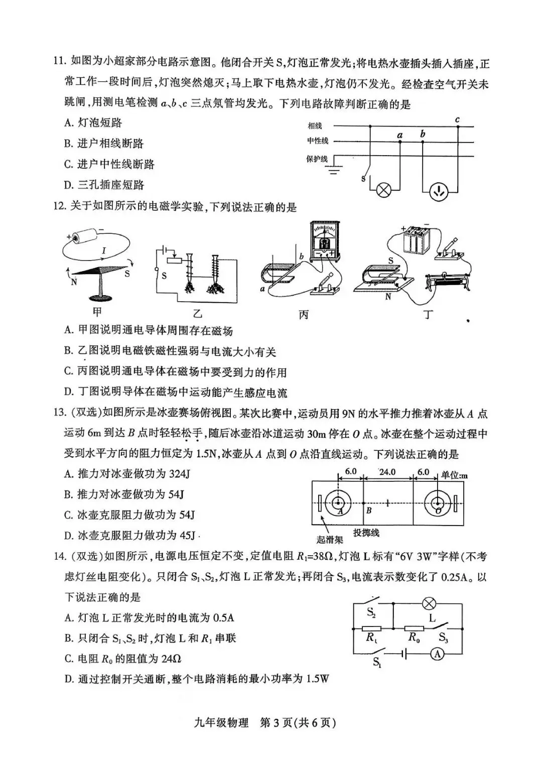 【二模真题】2026年平顶山市中招二模各科试卷及答案(7科全+听力) 第37张