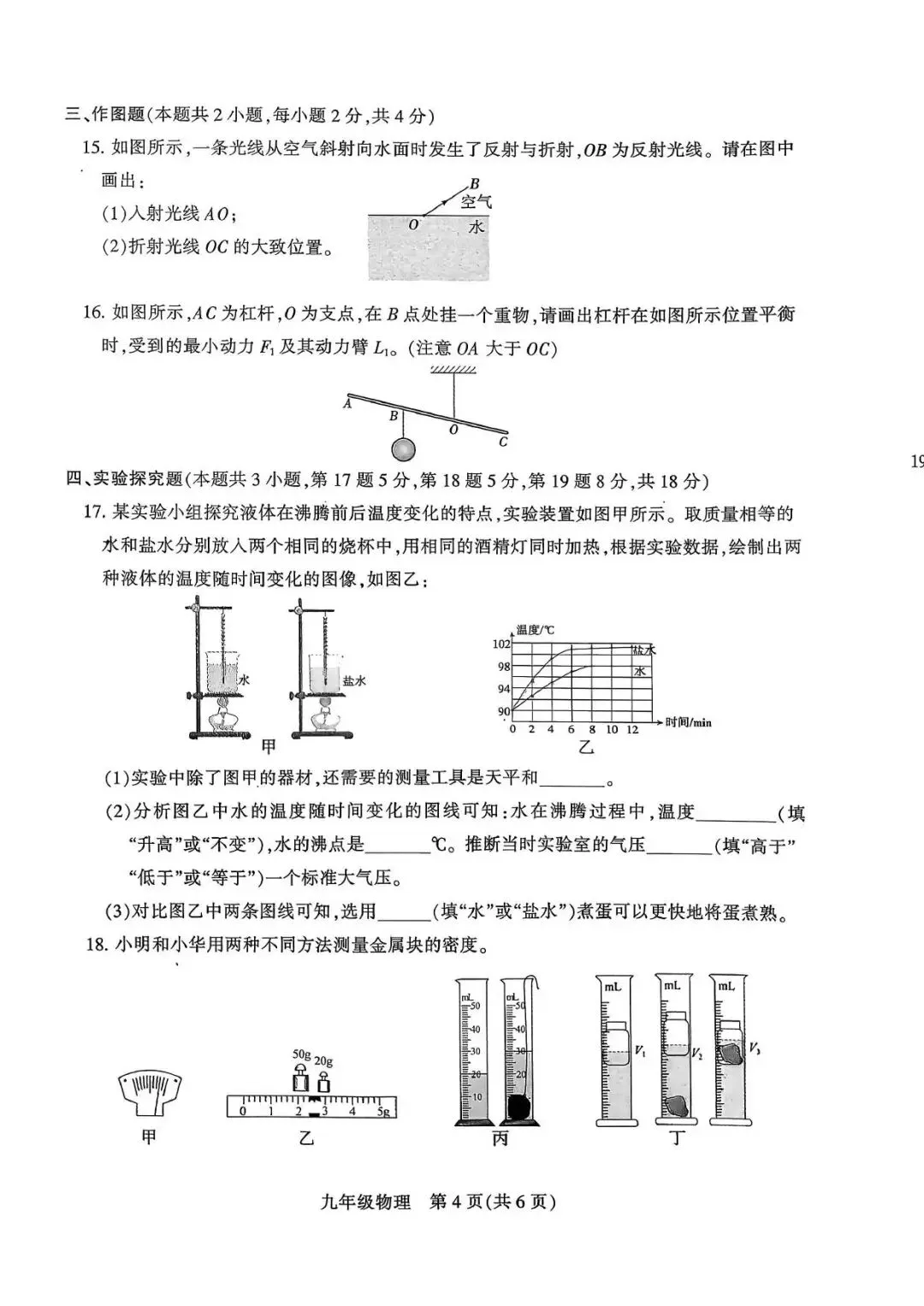 【二模真题】2026年平顶山市中招二模各科试卷及答案(7科全+听力) 第38张