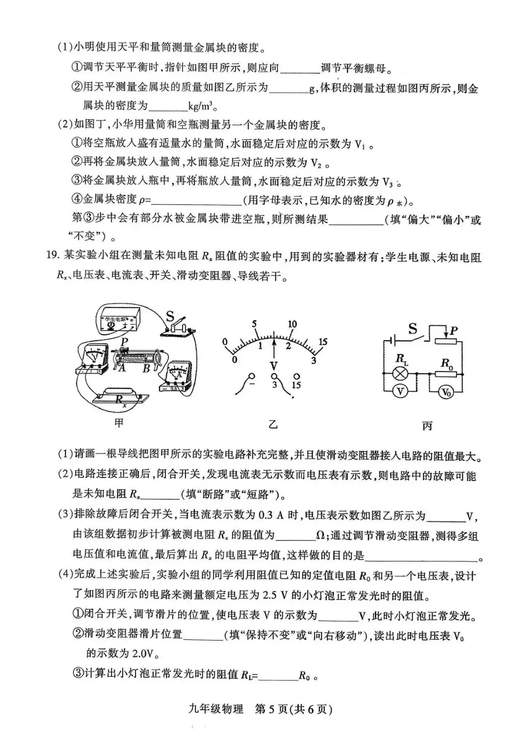 【二模真题】2026年平顶山市中招二模各科试卷及答案(7科全+听力) 第39张