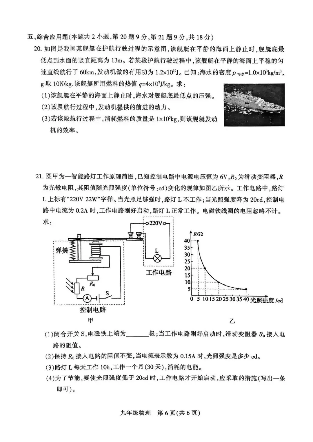 【二模真题】2026年平顶山市中招二模各科试卷及答案(7科全+听力) 第40张