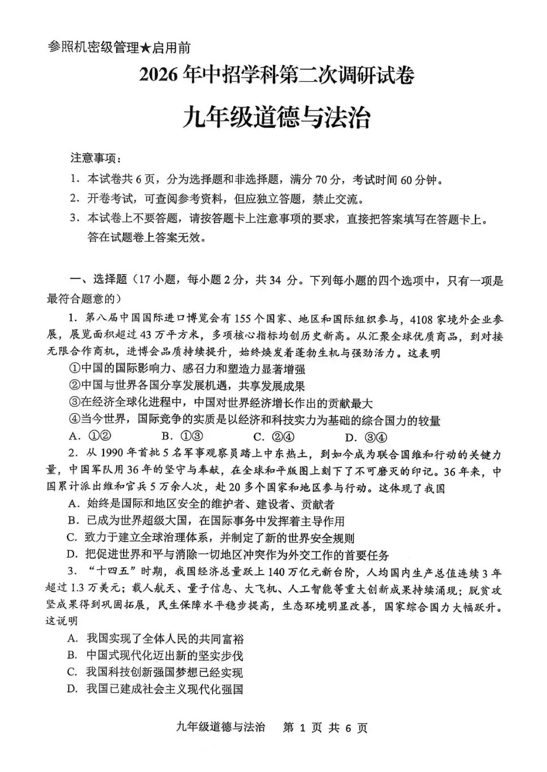 【二模真题】2026年平顶山市中招二模各科试卷及答案(7科全+听力) 第41张
