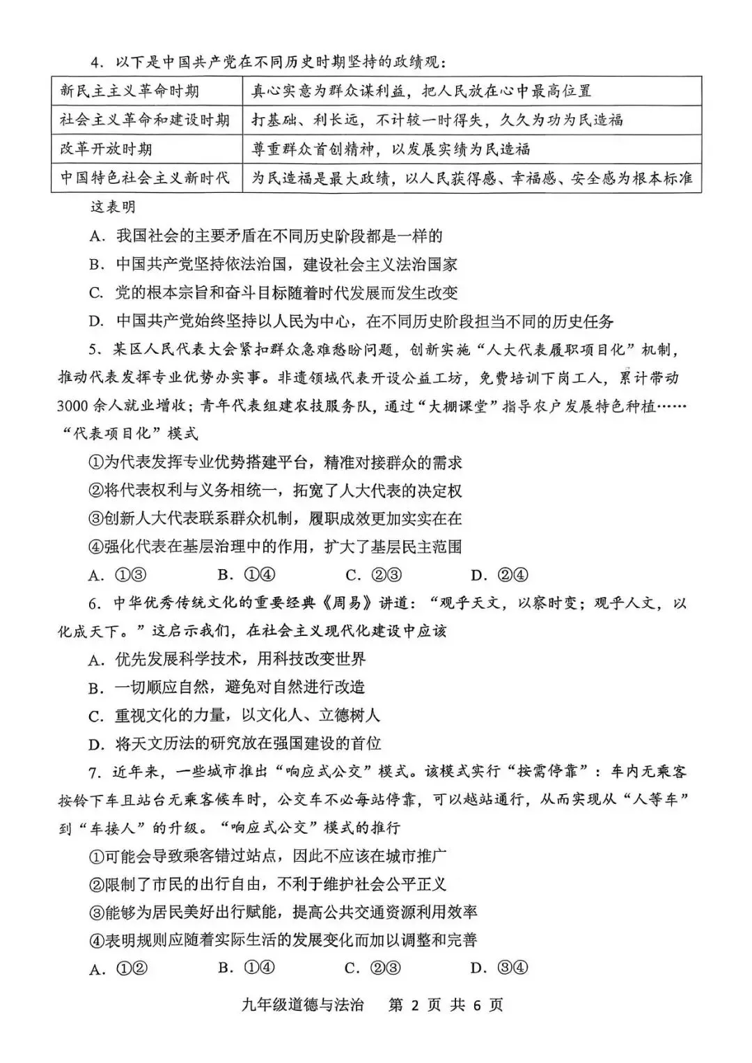 【二模真题】2026年平顶山市中招二模各科试卷及答案(7科全+听力) 第42张