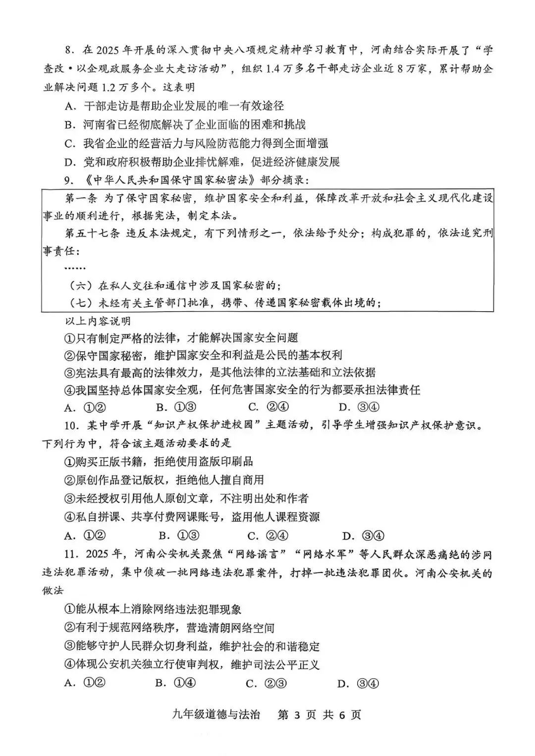 【二模真题】2026年平顶山市中招二模各科试卷及答案(7科全+听力) 第43张