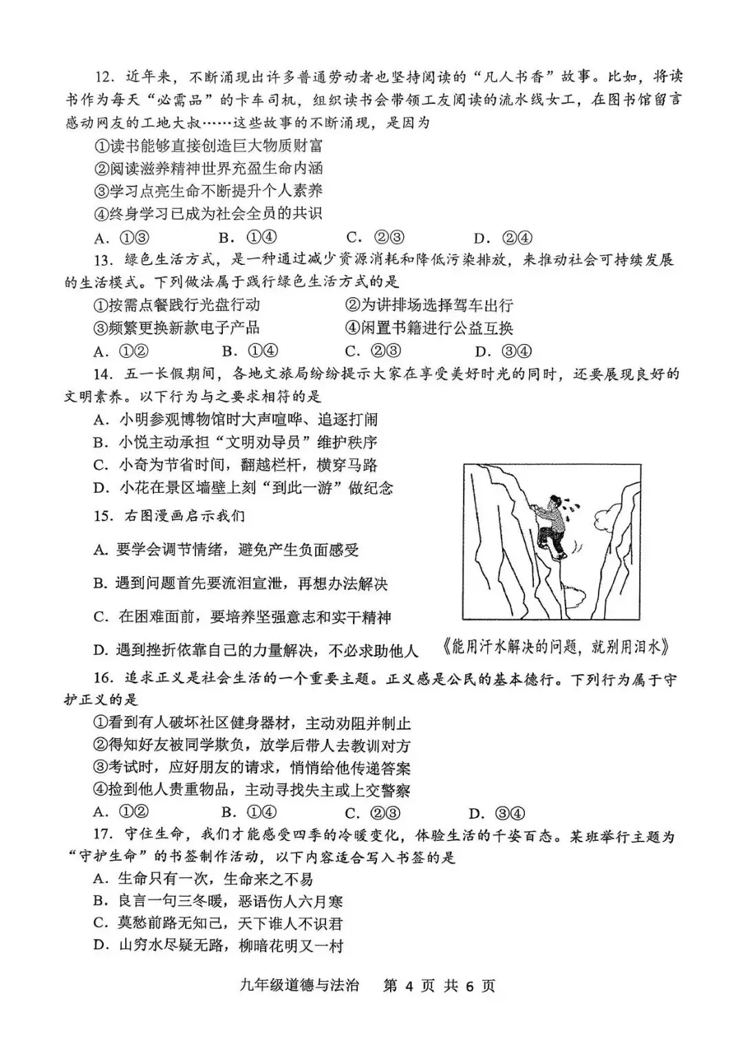 【二模真题】2026年平顶山市中招二模各科试卷及答案(7科全+听力) 第44张