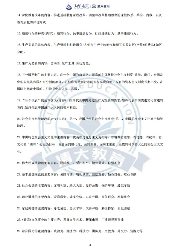 中考必备!初中道法知识归纳总结 第3张 中考必备!初中道法知识归纳总结 第3张