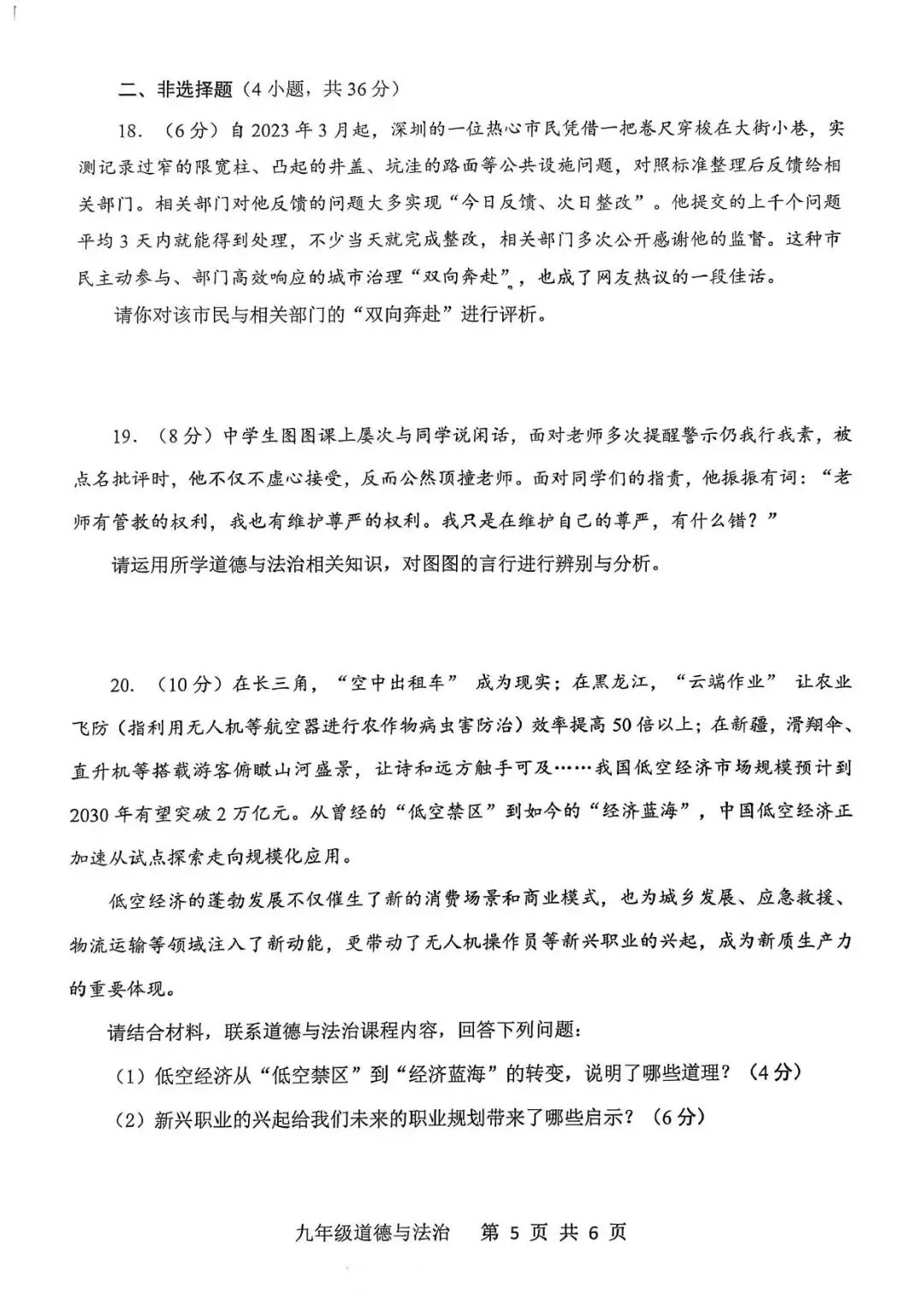 【二模真题】2026年平顶山市中招二模各科试卷及答案(7科全+听力) 第45张