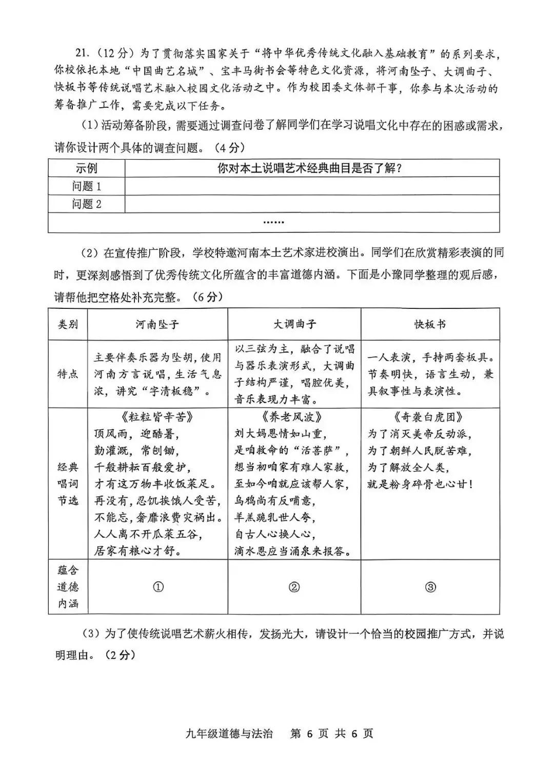 【二模真题】2026年平顶山市中招二模各科试卷及答案(7科全+听力) 第46张