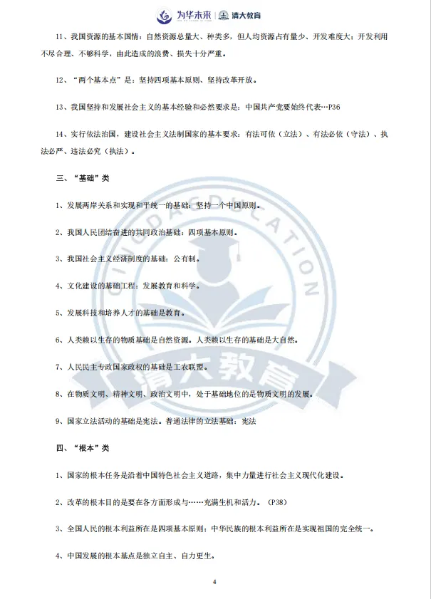 中考必备!初中道法知识归纳总结 第5张 中考必备!初中道法知识归纳总结 第5张