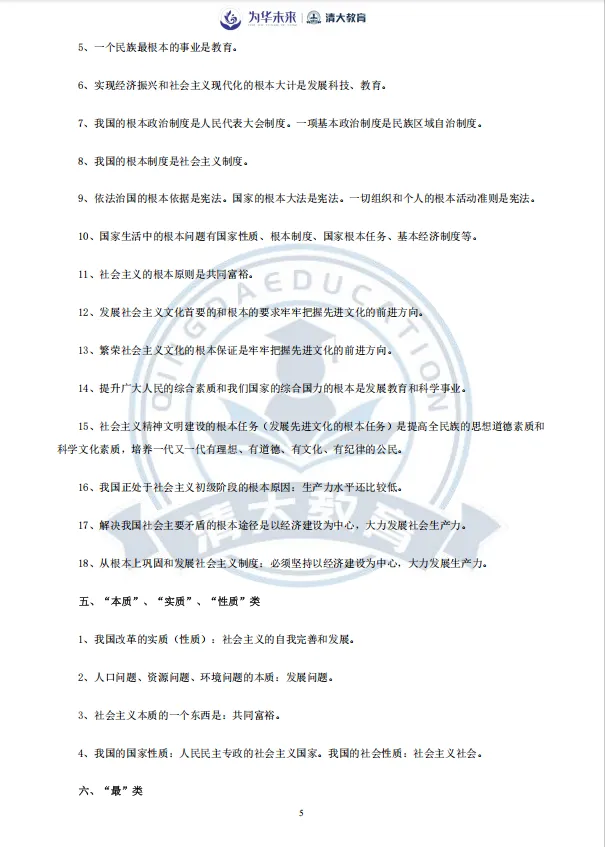 中考必备!初中道法知识归纳总结 第6张 中考必备!初中道法知识归纳总结 第6张