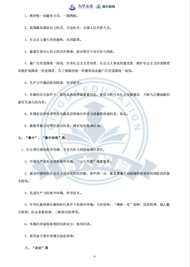 中考必备!初中道法知识归纳总结 第7张 中考必备!初中道法知识归纳总结 第7张