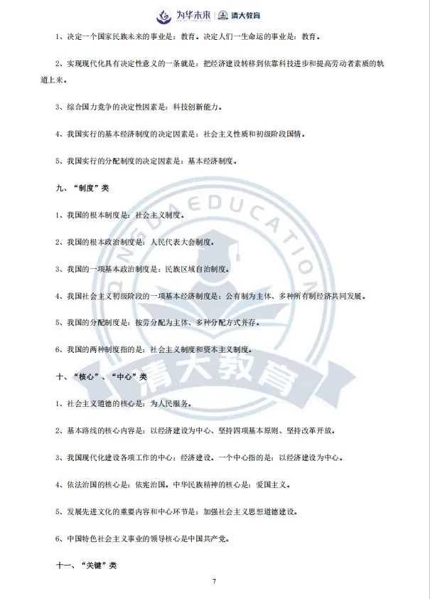 中考必备!初中道法知识归纳总结 第8张 中考必备!初中道法知识归纳总结 第8张