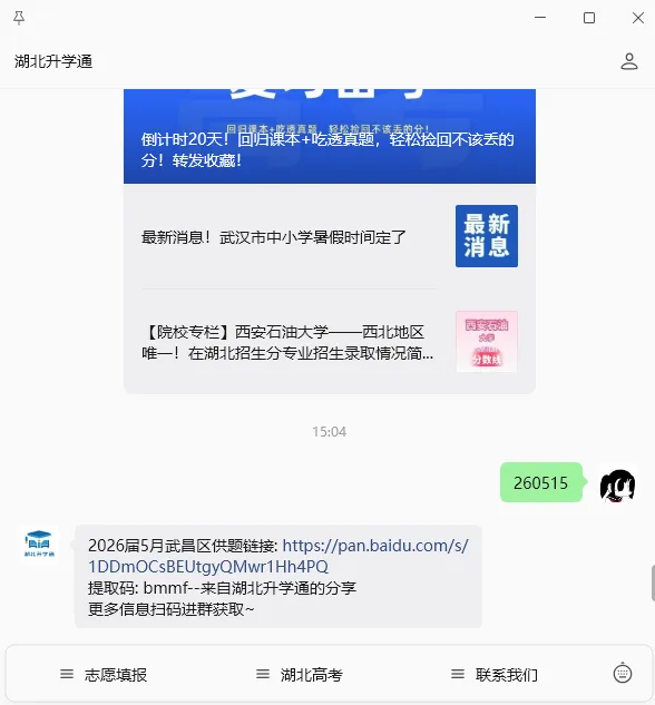 全套试卷分享!2026届武昌区高三5月供题试卷及答案免费下载!+答案.PDF 第4张 全套试卷分享!2026届武昌区高三5月供题试卷及答案免费下载!+答案.PDF 第4张