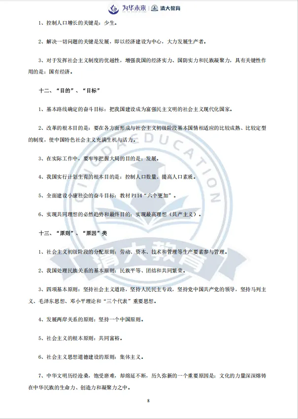 中考必备!初中道法知识归纳总结 第9张 中考必备!初中道法知识归纳总结 第9张