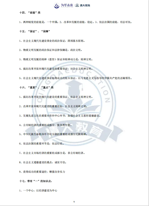 中考必备!初中道法知识归纳总结 第10张 中考必备!初中道法知识归纳总结 第10张
