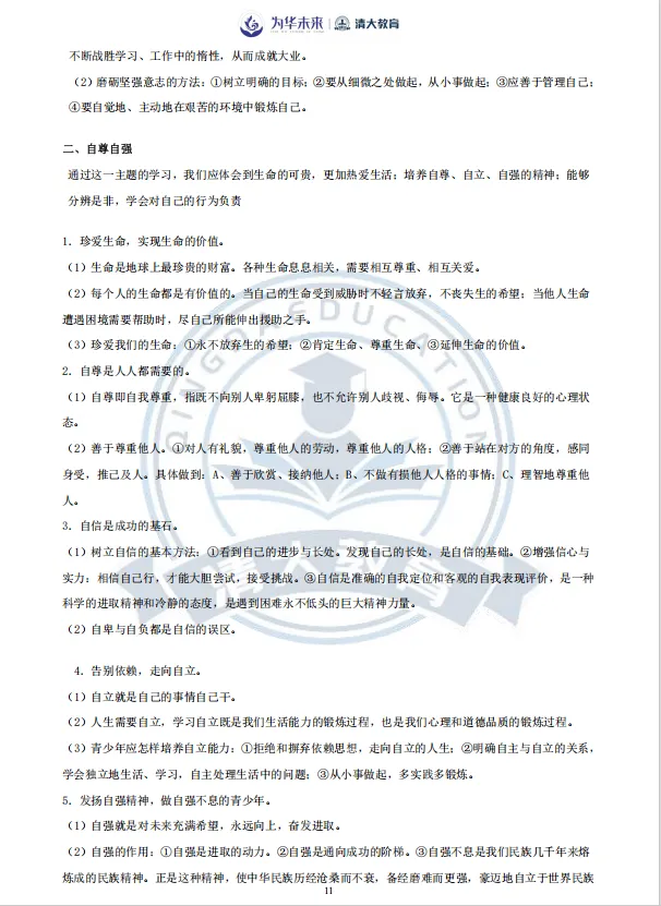 中考必备!初中道法知识归纳总结 第12张 中考必备!初中道法知识归纳总结 第12张