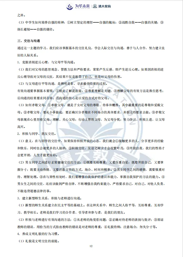 中考必备!初中道法知识归纳总结 第13张 中考必备!初中道法知识归纳总结 第13张