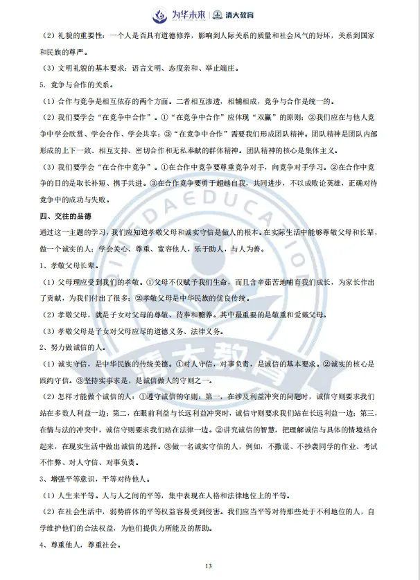 中考必备!初中道法知识归纳总结 第14张 中考必备!初中道法知识归纳总结 第14张