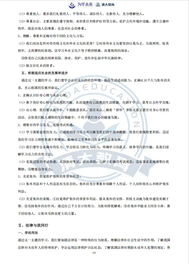 中考必备!初中道法知识归纳总结 第15张 中考必备!初中道法知识归纳总结 第15张