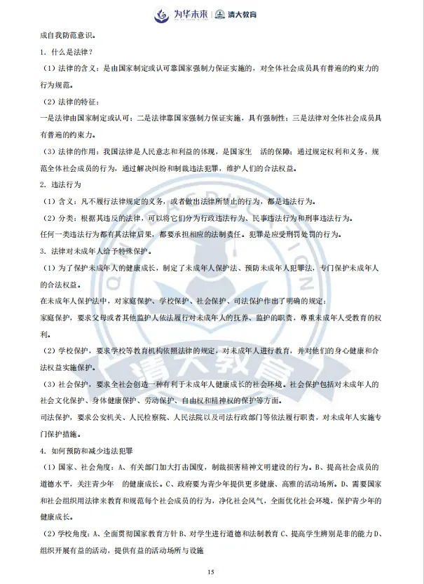 中考必备!初中道法知识归纳总结 第16张 中考必备!初中道法知识归纳总结 第16张