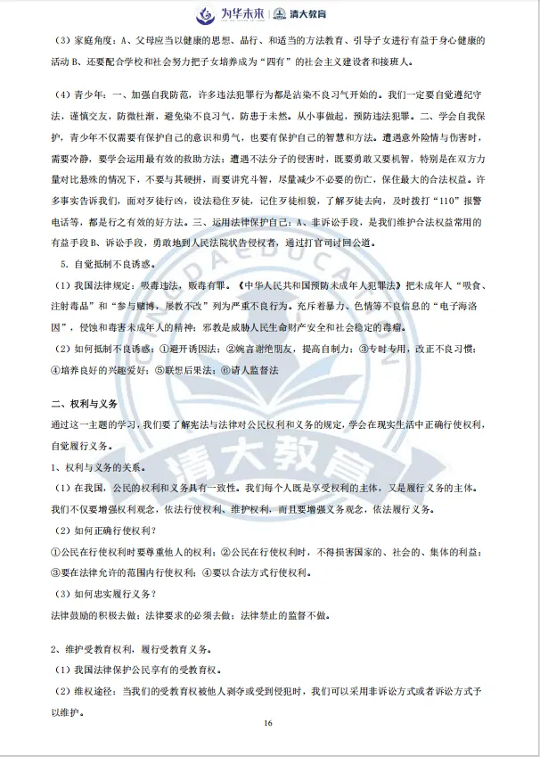 中考必备!初中道法知识归纳总结 第17张 中考必备!初中道法知识归纳总结 第17张