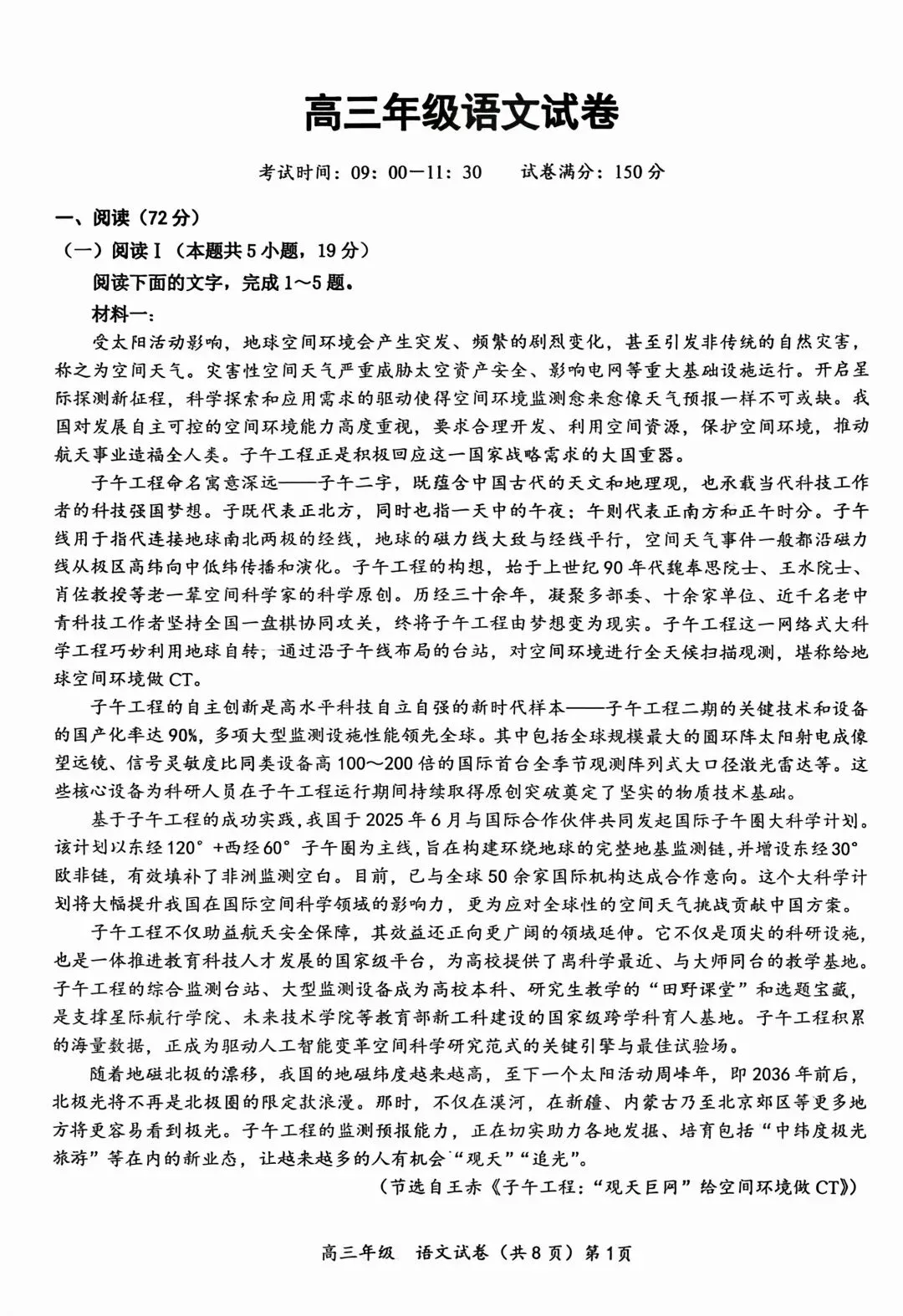 湖北省鄂东南联盟学校2026年5月高三模拟考试语文试题及答案 第1张