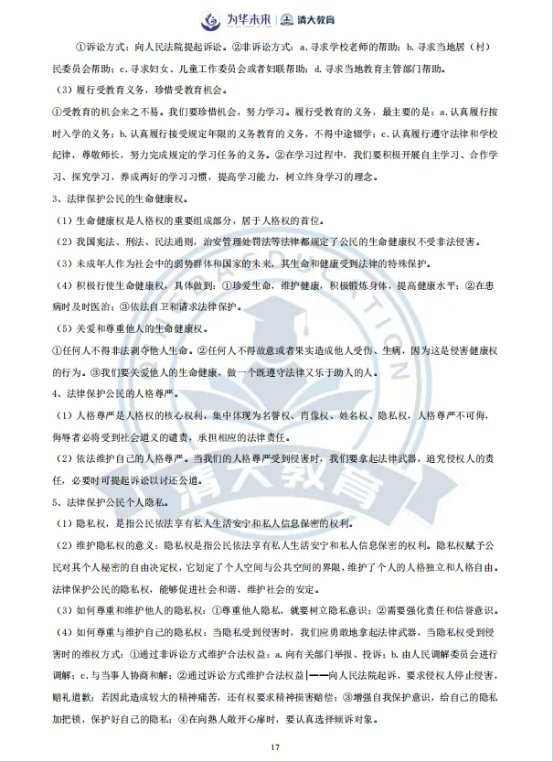 中考必备!初中道法知识归纳总结 第18张 中考必备!初中道法知识归纳总结 第18张