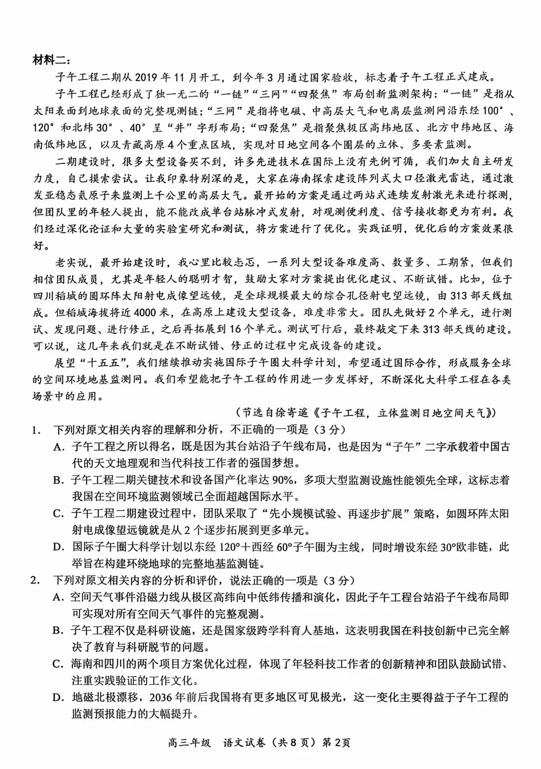湖北省鄂东南联盟学校2026年5月高三模拟考试语文试题及答案 第2张