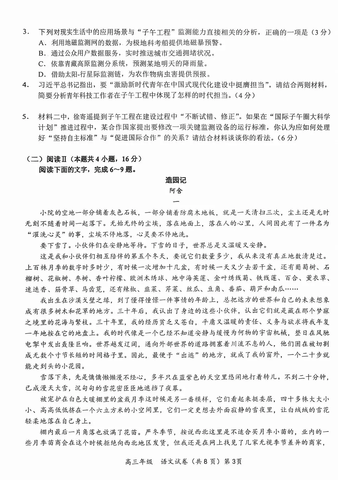 湖北省鄂东南联盟学校2026年5月高三模拟考试语文试题及答案 第3张