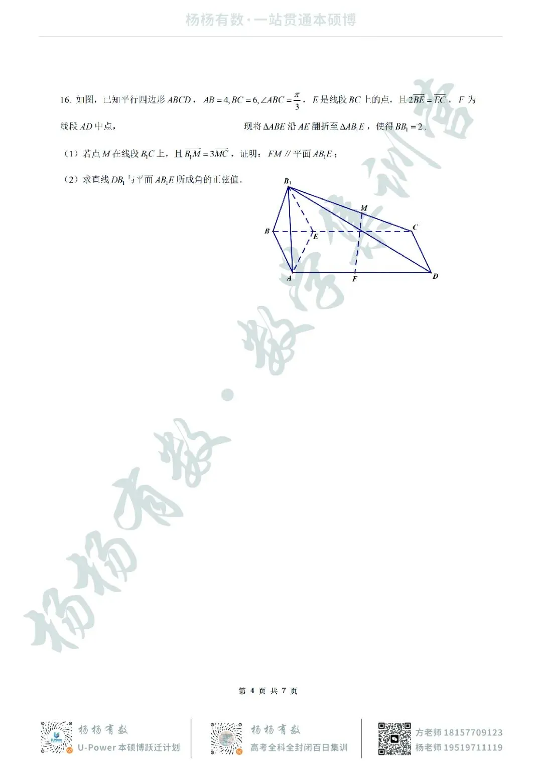 【试卷+答案】2026年5月镇海中学最后一卷—高三数学 第4张 【试卷+答案】2026年5月镇海中学最后一卷—高三数学 第4张