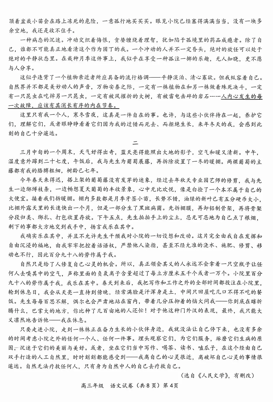 湖北省鄂东南联盟学校2026年5月高三模拟考试语文试题及答案 第4张