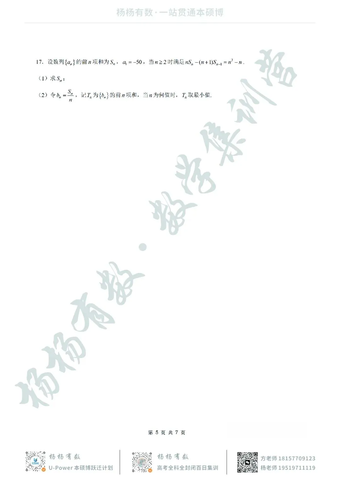 【试卷+答案】2026年5月镇海中学最后一卷—高三数学 第5张 【试卷+答案】2026年5月镇海中学最后一卷—高三数学 第5张