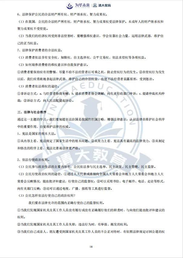 中考必备!初中道法知识归纳总结 第19张 中考必备!初中道法知识归纳总结 第19张