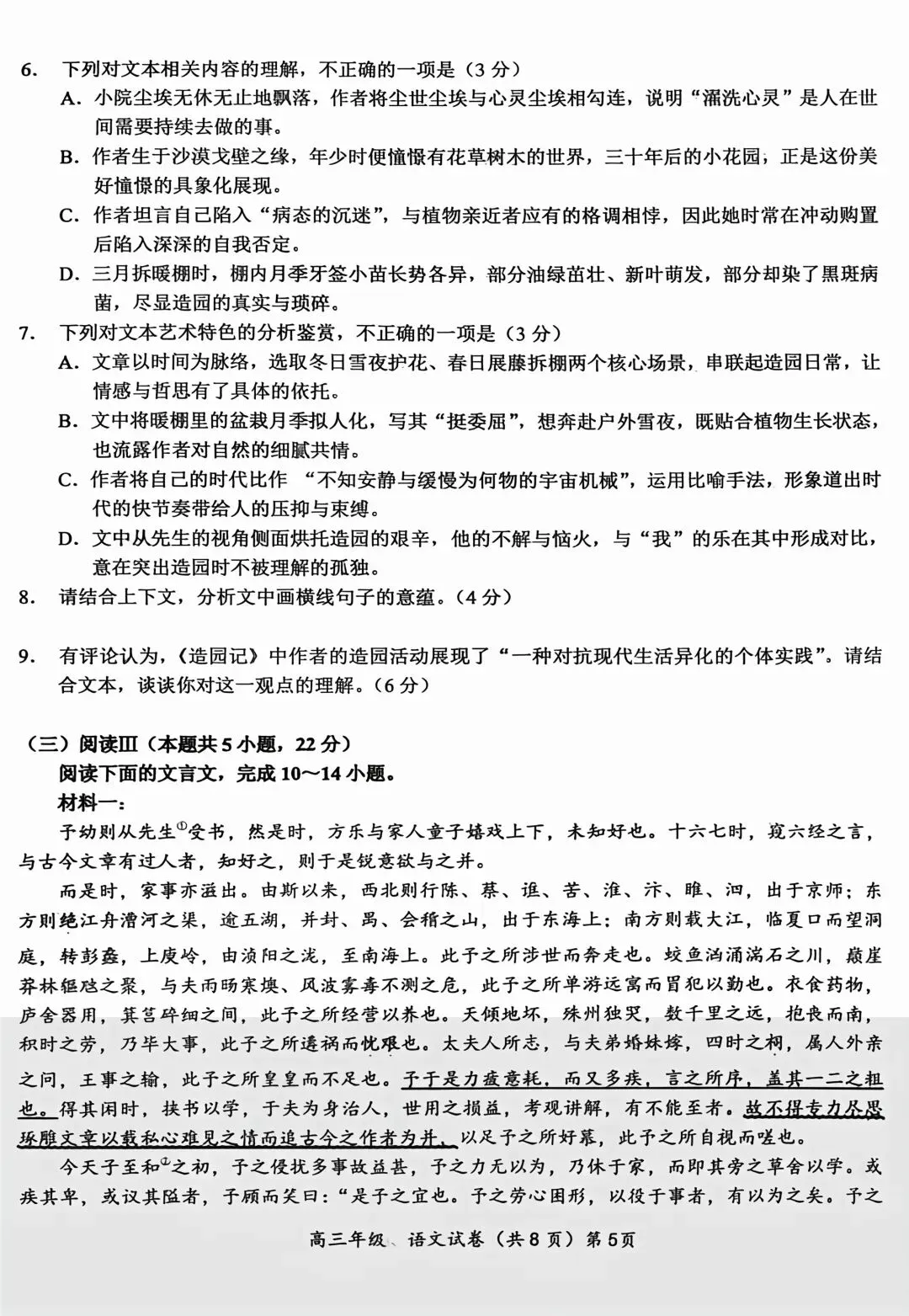湖北省鄂东南联盟学校2026年5月高三模拟考试语文试题及答案 第5张
