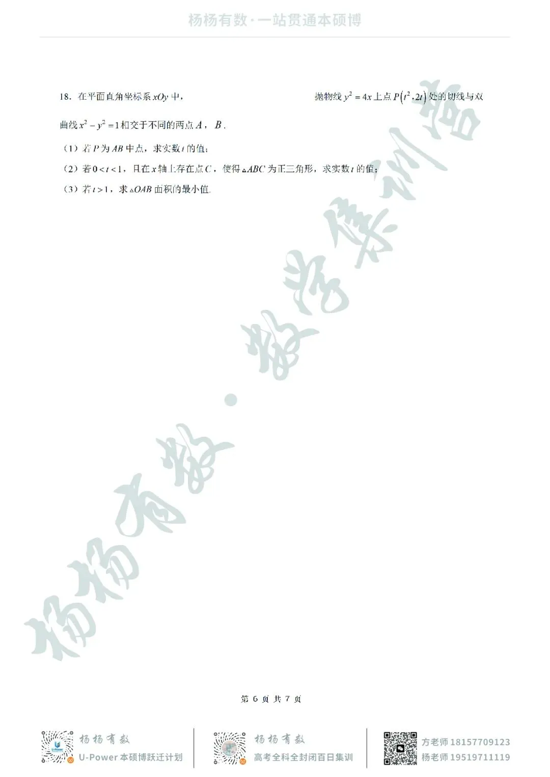 【试卷+答案】2026年5月镇海中学最后一卷—高三数学 第6张 【试卷+答案】2026年5月镇海中学最后一卷—高三数学 第6张